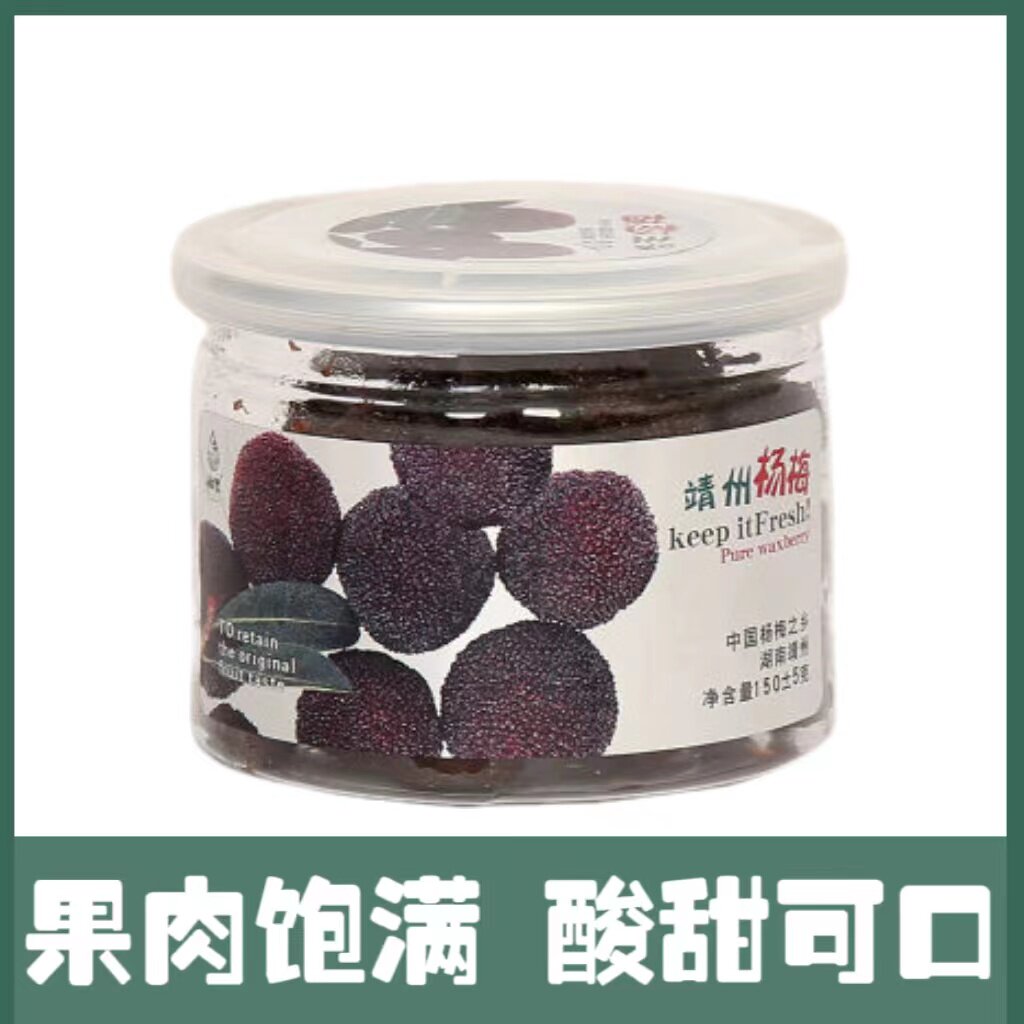怀化靖州特产杨梅干蜜饯开胃杨梅饯杨梅糖罐装