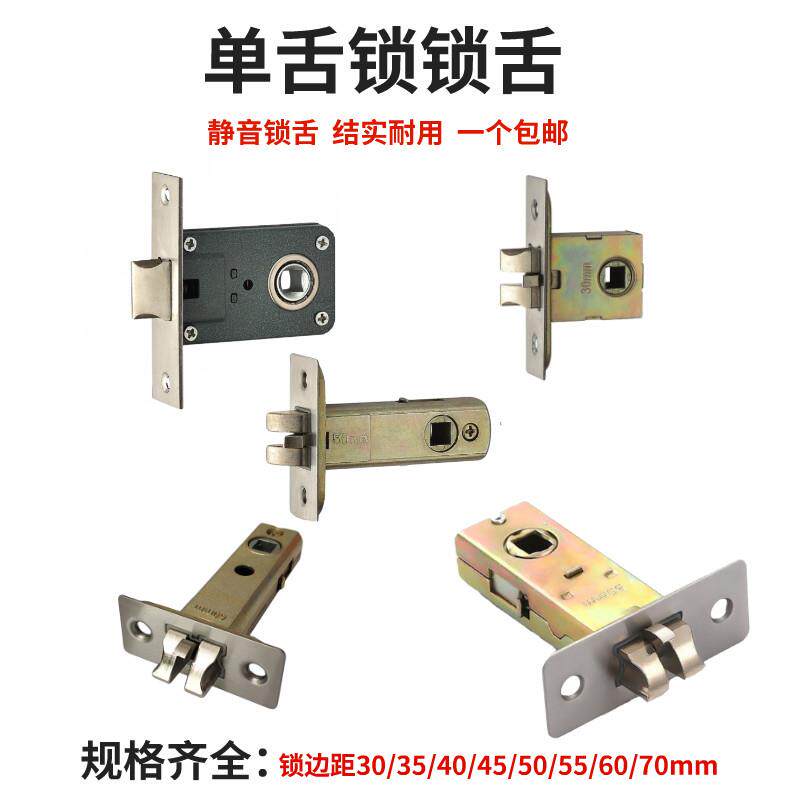 金典门锁零件elasic配件 单舌锁体 50边距 60边距