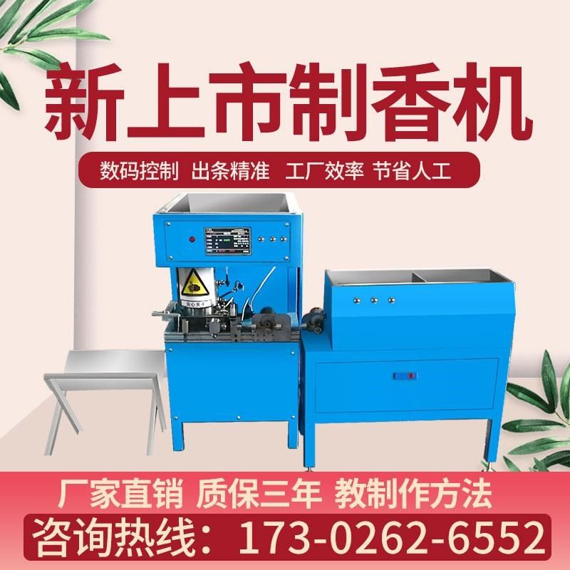 制香机器全自动制香香全自佛小型制香机做机机器s家用竹签动香造