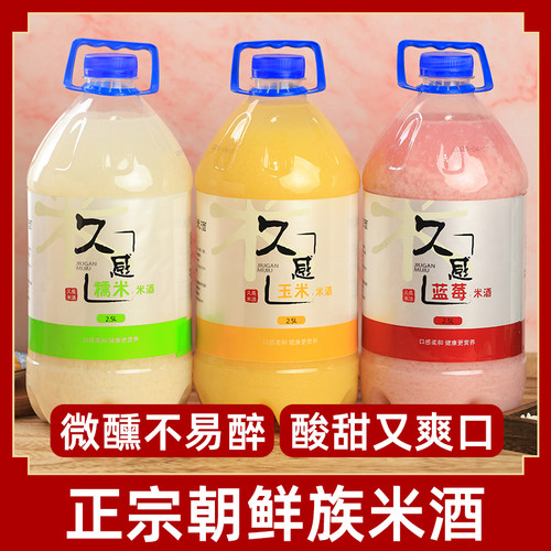 延边小木屋米酒延吉久感朝鲜族传统米酒酸甜酒玉米糯米蓝莓覆盆子