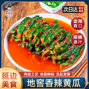 李窖主地窖香辣小黄瓜韩式朝鲜族泡菜下饭菜咸菜酱黄瓜黄瓜扭延边