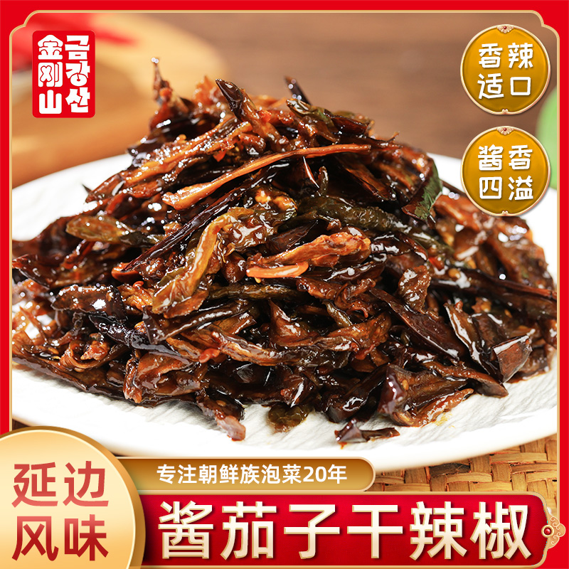 金刚山酱茄子干辣椒延边朝鲜族特产韩式咸菜泡菜下饭菜酱香小咸菜
