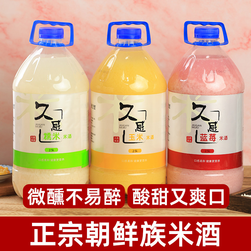 久感延吉小木屋朝鲜族酸甜米酒