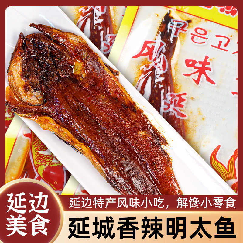 延城韩式辣明太鱼甜辣下饭网红爆款小零食朝鲜族特产小吃明太鱼干