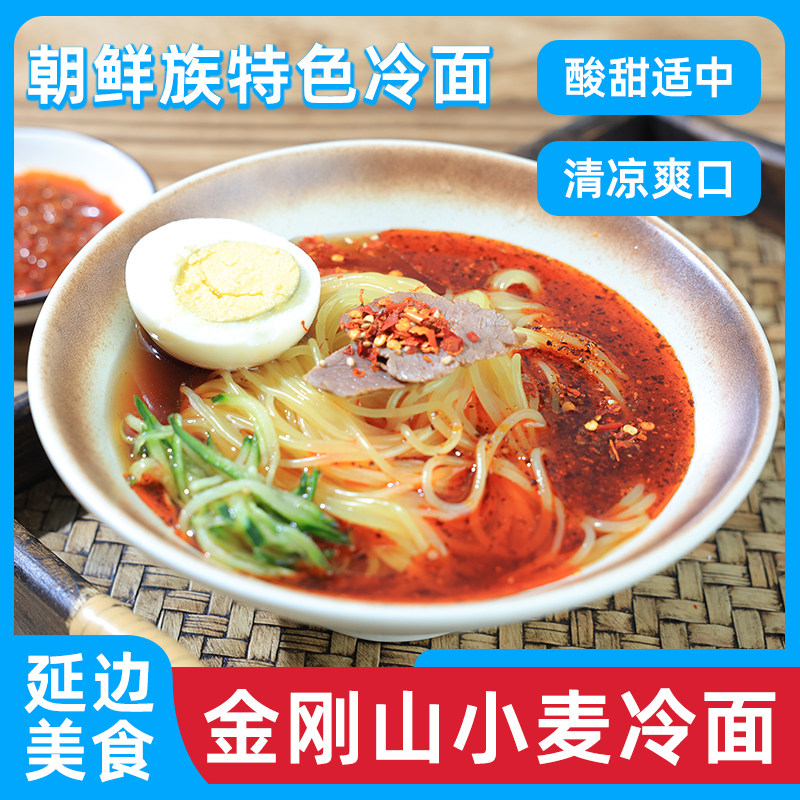 金刚山延边朝鲜族小麦冷面360g