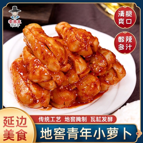 李窖主地窖青年萝卜韩式风味泡菜