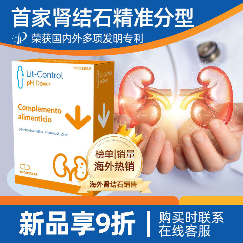 西班牙感石胶囊酸化尿液L-蛋氨酸植酸钙镁抑制鸟粪结石结晶细菌