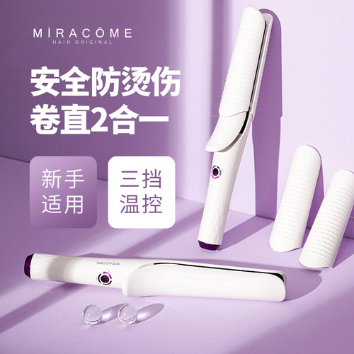 防烫伤卷直两用32、36mml卷发