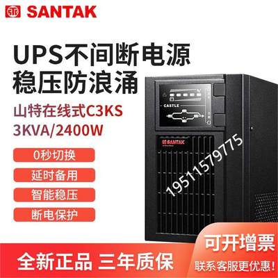 山特USP电源UPS不间断电源