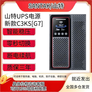 山特UPS不间断电源C3KS 3KVA/3000W在线式机房服务器备用外接电池