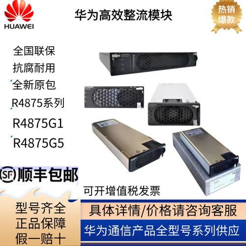 华为75A整流模块4000W高效