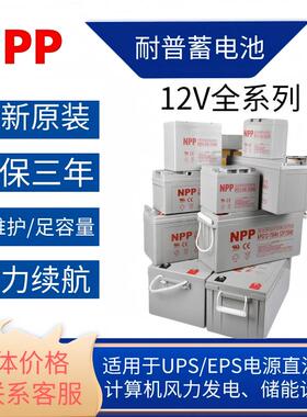 耐普NPG12-200铅酸免维护胶体蓄电池12V38/65/100AHUPS电源直流屏