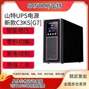 山特ups不间断电源C3KS在线式 企业机房器备用电源稳压外接电池