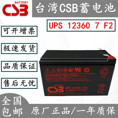 CSB儿童玩具照明电梯门禁蓄电池