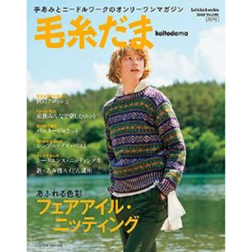 现货毛糸だま2022年秋号