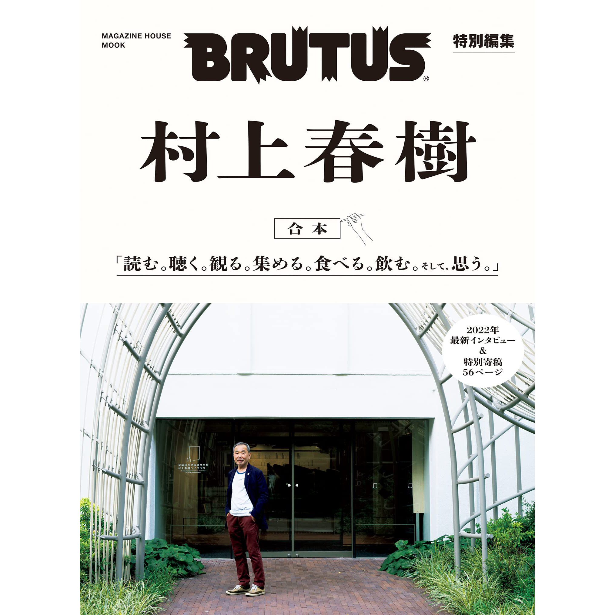 现货 brutus特別編集 合本 村上春樹 树 日本图书 日文版