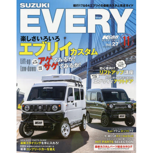 现货 kcar special vol.27 铃木every no.11 suzuki every汽车书