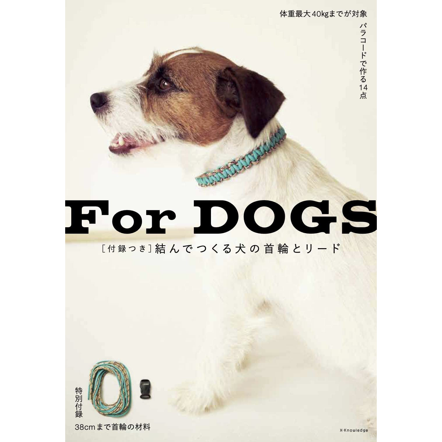 现货 犬の首輪とリード 日本狗狗项圈和牵引绳手工制作书