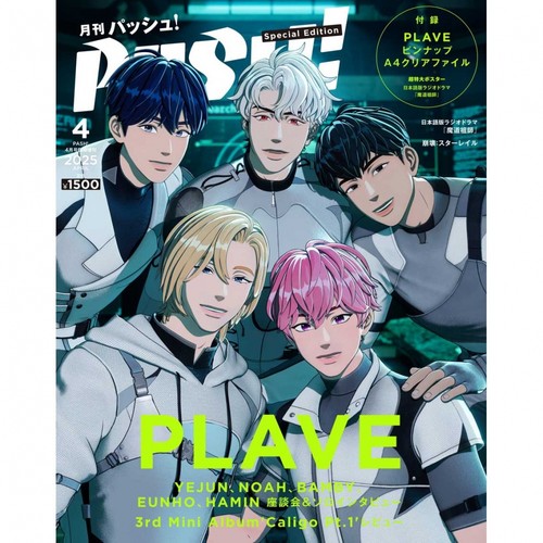 现货 韩国虚拟男团 PASH! 2025年4月号04 臨時増刊 日本电视动画动漫资讯 PLAVE Special Edition 原版进口图书