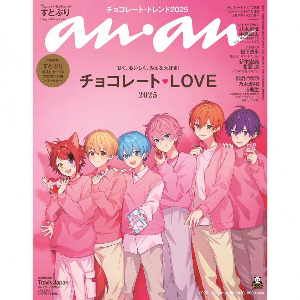 现货 草莓王子 anan 2025年1月22号 No.2430アンアン an an 安安 チョコレートLOVE とぷり 原版进口图书