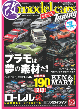 现货Model Cars Tuningモデルカーズチューニングその十三模型车