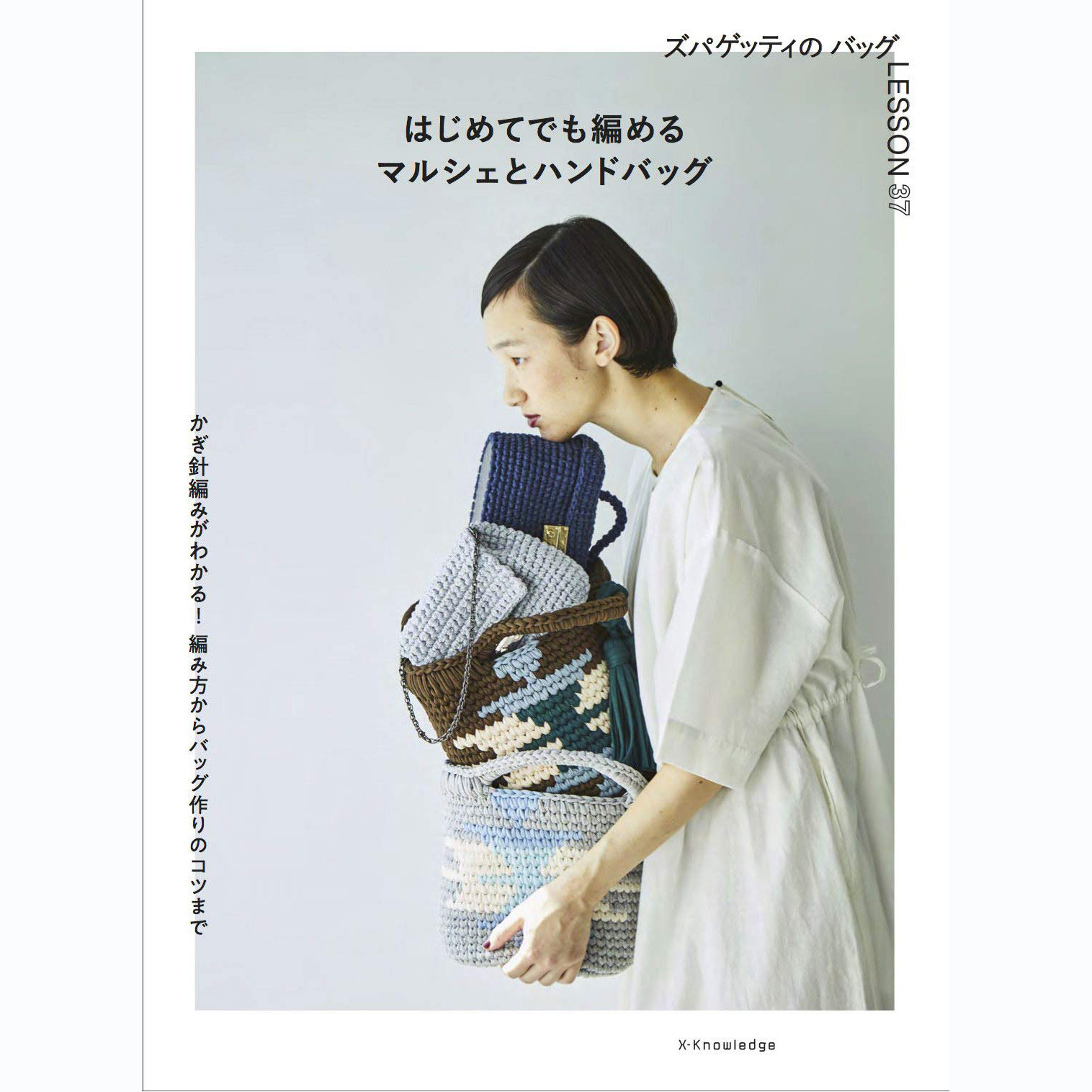 现货 日本原版手工编织钩针针织图案时尚流苏手提包手袋书刊 はじめてでも編めるマルシェとハンドバッグ