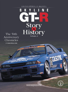 现货 SKYLINE GT-R Story & History Volume.2  日本日产GTR汽车50周年图书 第8 9 10代 R32 R33 R34 天际线原版进口图书
