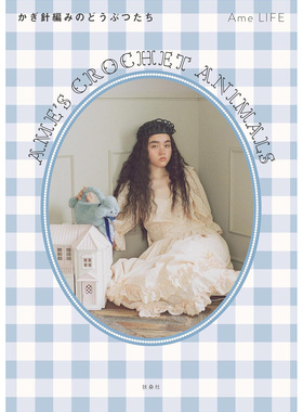 现货 日本钩针动物服装和帽子室内装饰品书 Ame’s Crochet Animals かぎ針編みのどうぶつたち 日文 原版进口图书