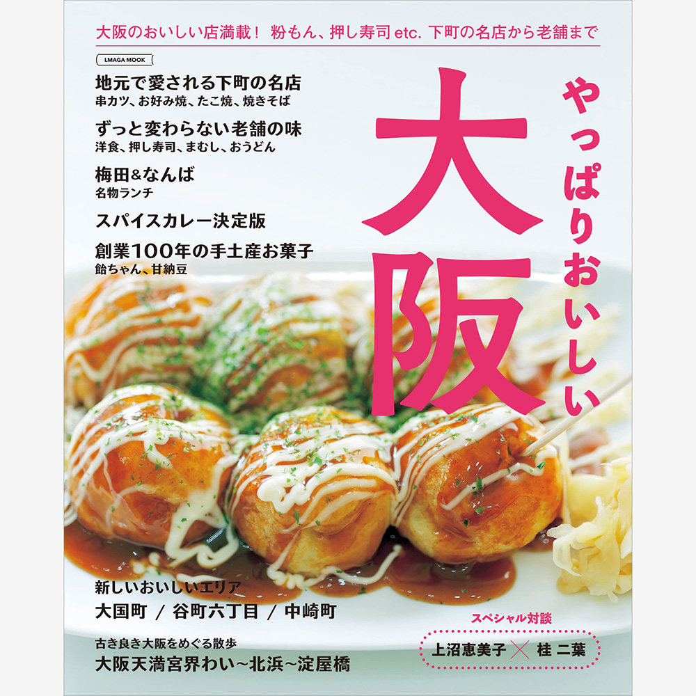 现货 日版やっぱりおいしい大阪 美味的餐厅和景点推荐指南日本书原版进口图书