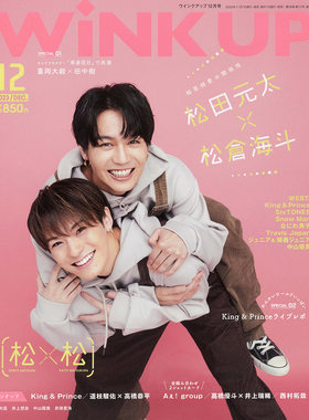 现货 WiNK UP 2023年12月号日本时尚娱乐资讯 五杂5原版进口图书