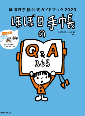 现货 ほぼ日手帳公式ガイドブック2023 日本Hobonichi Techo官方指南 ORANGE绘制 附赠透明贴纸 原版进口笔记本学习文具图书