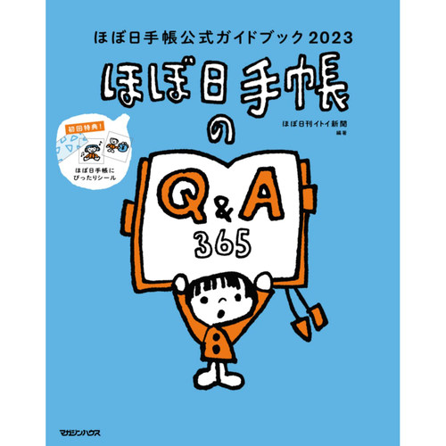 现货ほぼ日手帳公式2023