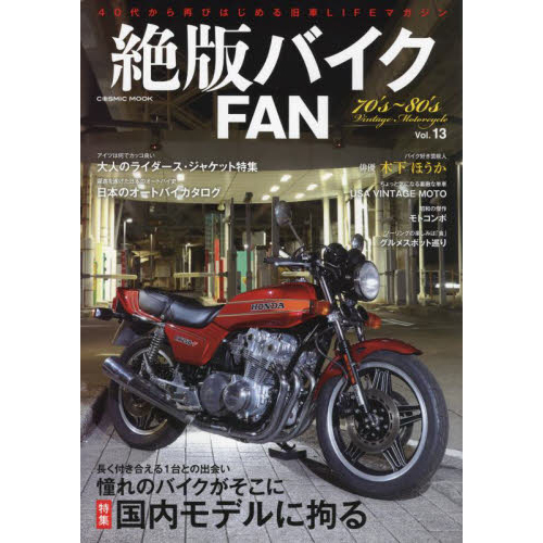 现货 絶版バイクFAN Vol.13 日本两轮摩托车修理技术书 修复