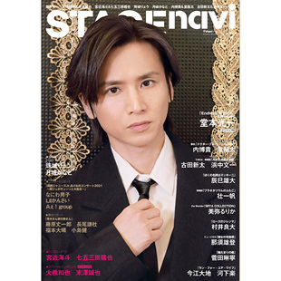 现货 堂本光一 STAGE navi ステージナビ vol.52 大橋和也 末澤誠也 日本明星图书