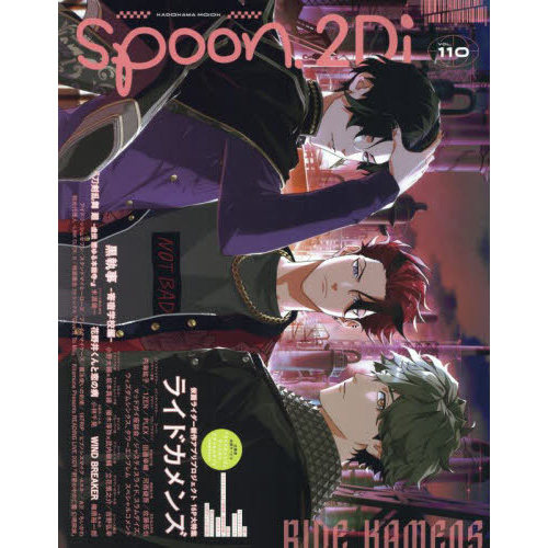 现货 spoon.2Di vol.110 附送A2海报和文件夹 黒執事 寄宿学校編 假面骑士 RIDE KAMENS 刀剣乱舞 日本动漫书