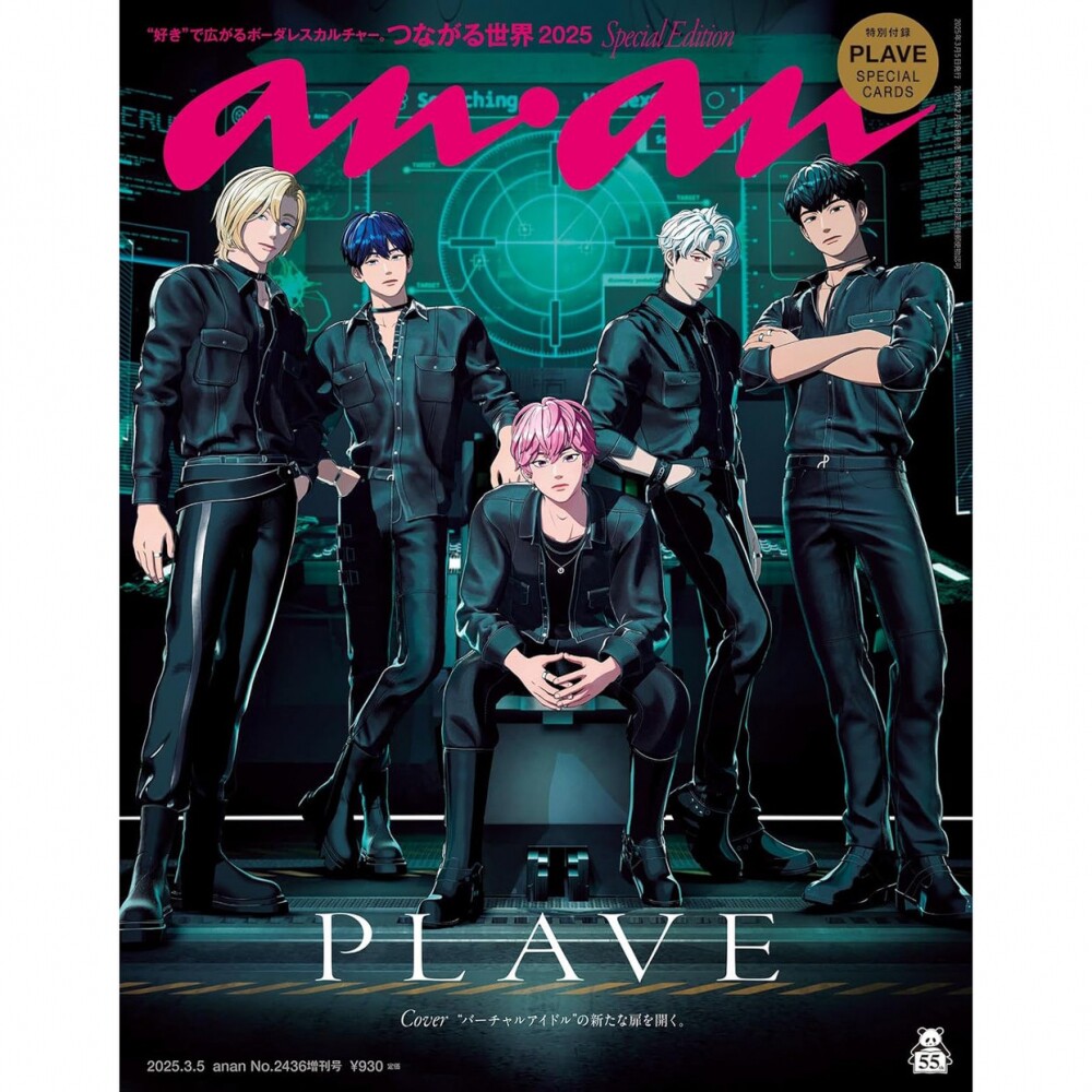 现货 anan(アンアン)2025/03/05号 No.2436増刊 an an 3月5日 スペシャルエディションつながる世界 PLAVE 原版进口图书图片