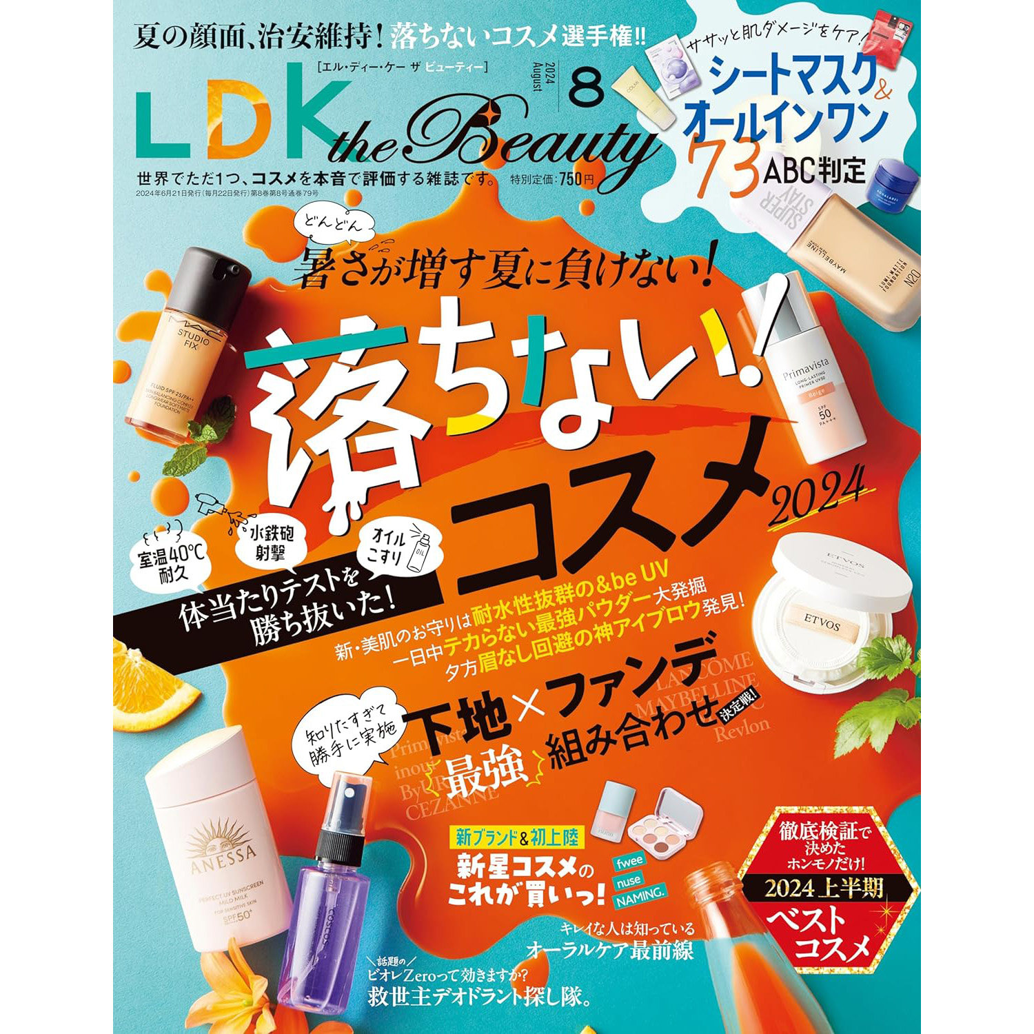 现货 LDK the Beauty 2024年8月号 日本女士美容化妆护肤用品资讯原版进口图书