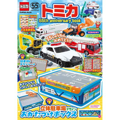现货 附赠品トミカ 55th anniversary book Tomica 日版 多美卡汽车模型55周年纪念 日本原版图书