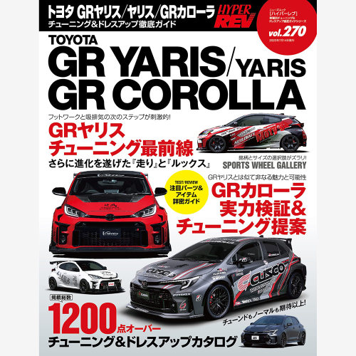 现货 Hyper Rev Vol.270 丰田雅力士GR No.3 日本YARiS改装汽车书原版进口图书