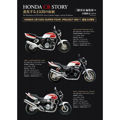 现货 HONDA CB STORY CBストーリー 1950-2006 100 750本田摩托