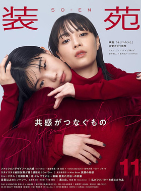 现货 ラウール 装苑 Soen 2023年11月号 日本时尚 広瀬すず原版进口图书 原版进口图书