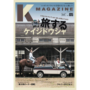 微型户外汽车生活书 现货 VOL.05 MAGAZINE 日本野外穿越四驱车