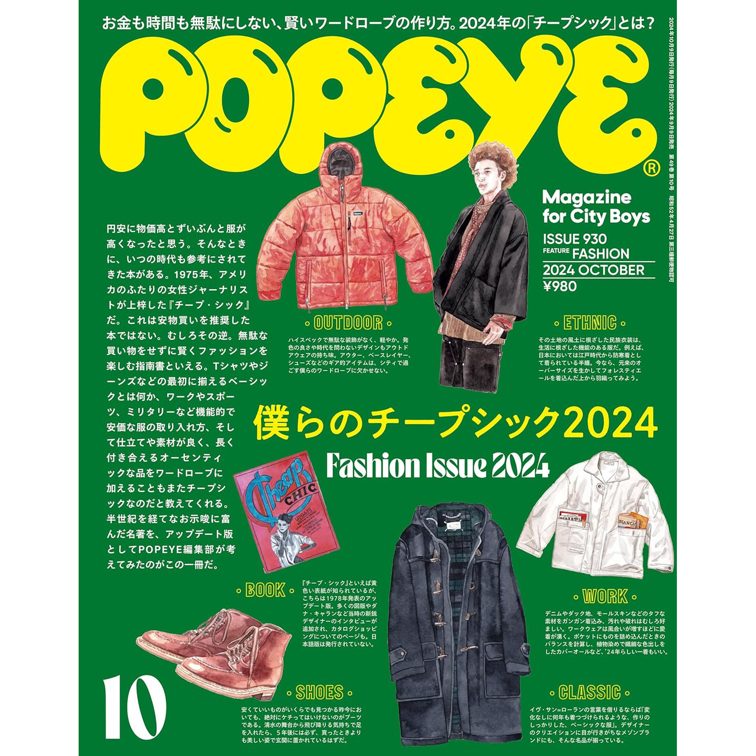 现货 POPEYE(ポパイ) 2024年10月号 日本都市男孩生活资讯 日文 我们的廉价时尚 原版进口图书