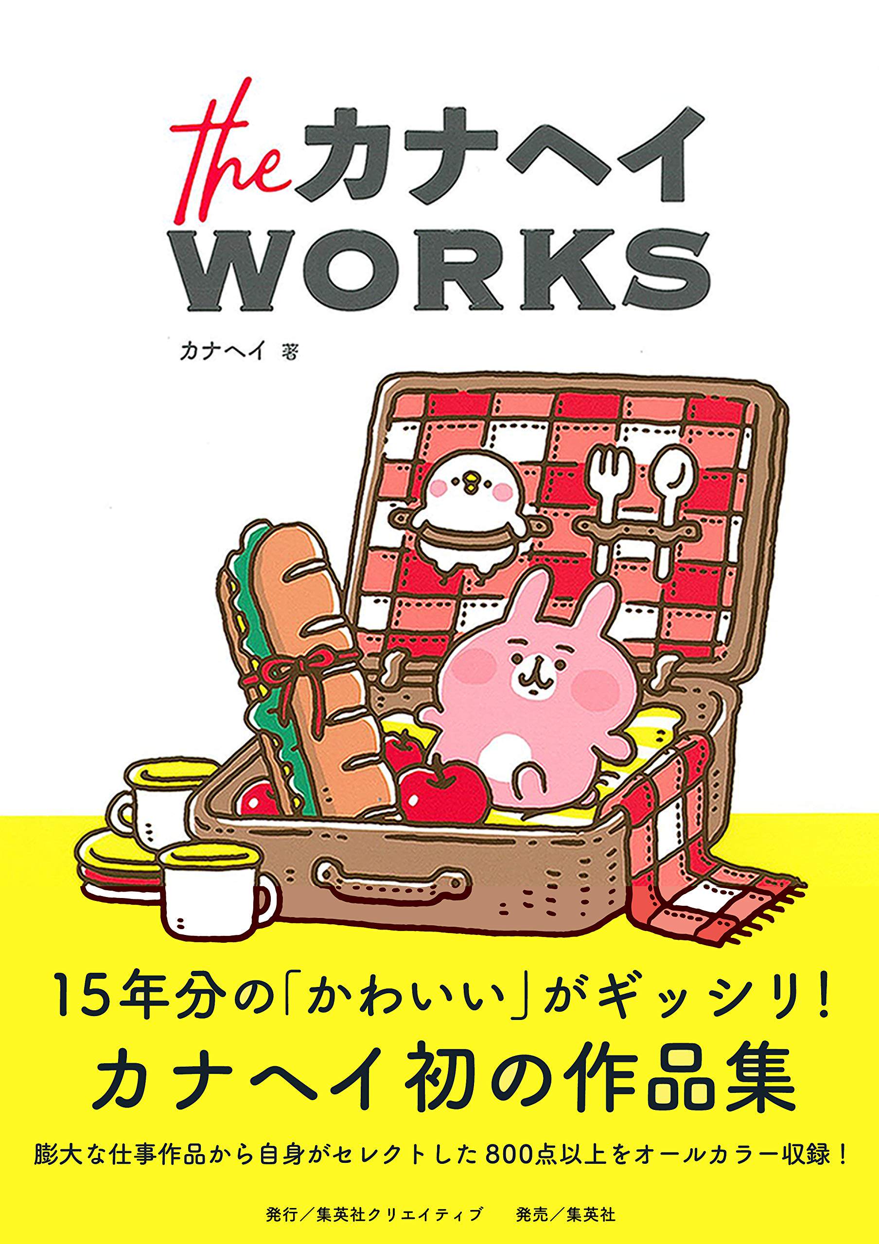 现货 theカナヘイworks 卡娜赫拉 kanahei 插画漫画作品集 日文原版