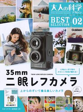 现货 二眼 大人の科学マガジンシ BESTSELECTION 双镜头反光相机原版进口图书