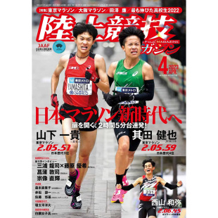 现货 陸上競技マガジン陆上竞技2023年4月号04东京马拉松体育原版