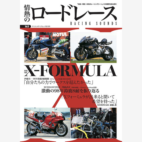 现货 情熱のロードレース vol.8 日本公路赛 NSR500V 摩托车图书原版进口图书