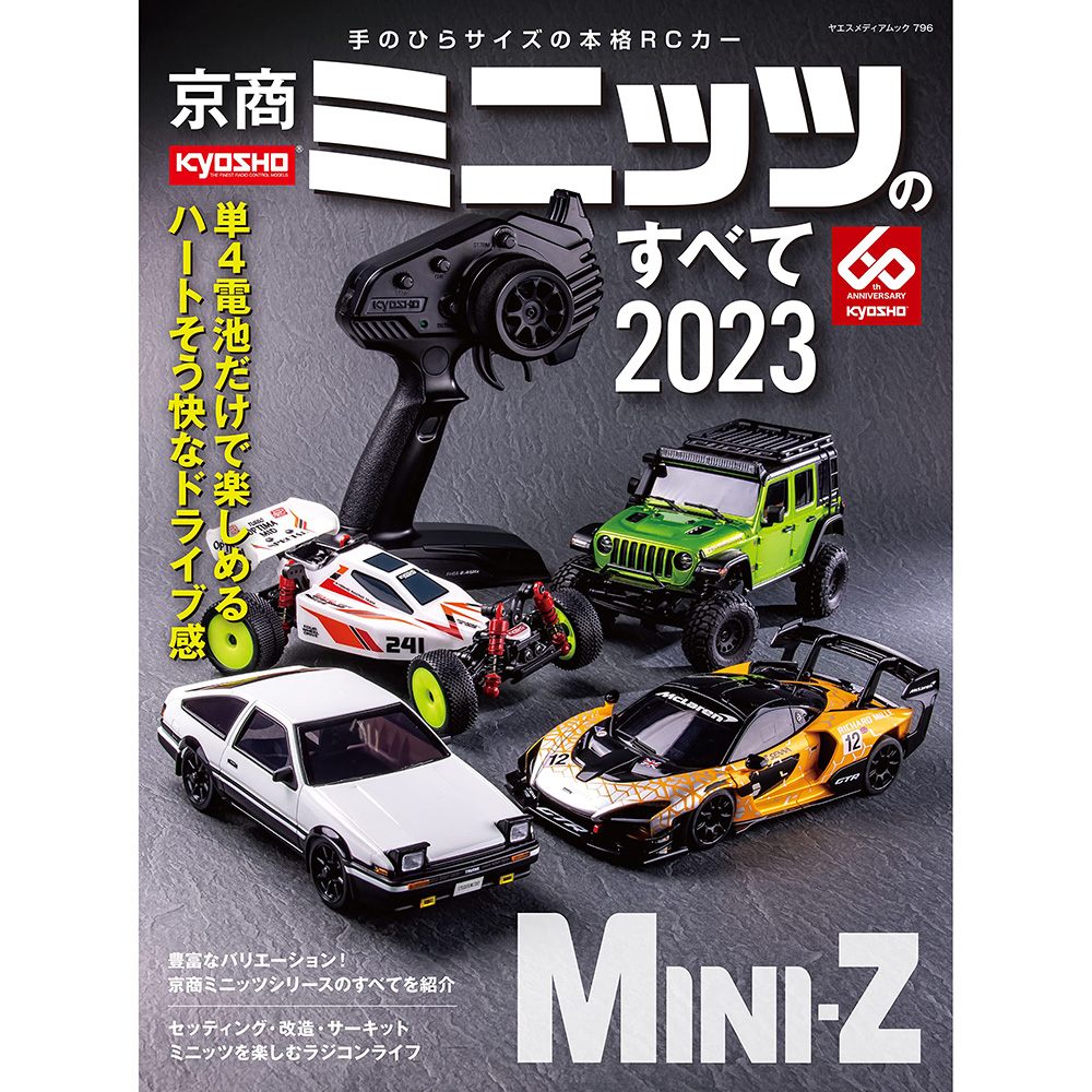 现货 日版 京商ミニッツのすべて2023年 日本遥控汽车模型目录书原版进口图书