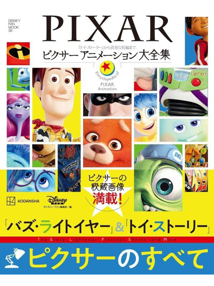现货 日版ピクサー アニメーション大全集pixar 皮克斯动画大全集