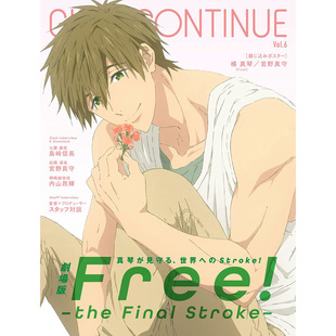 宮野真守 free男子游泳部 Free Vol.6 Stroke前編 日本原版 中村明日美子 進(jìn)口動(dòng)漫圖書(shū)原 CONTINUE Final 劇場(chǎng)版 GIRLS 現(xiàn)貨 the